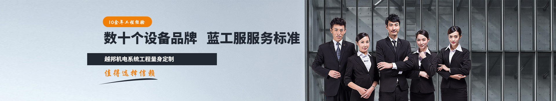 关于越邦机电