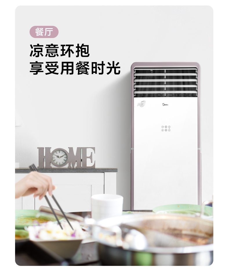 美的柜机空调4