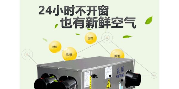 新风除湿机是什么？安装新风除湿机的好处有哪些？