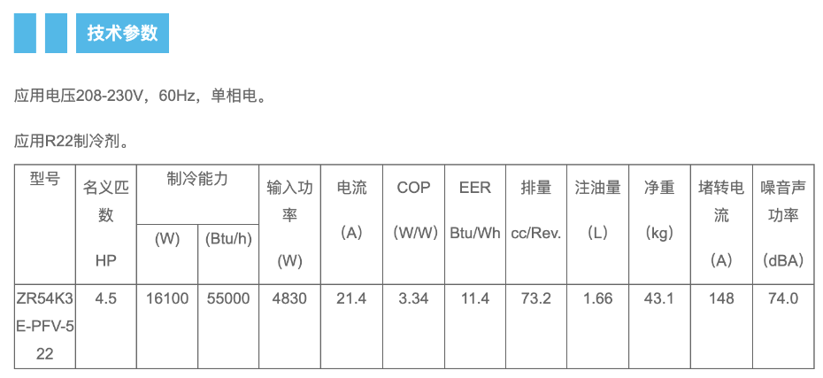 谷轮压缩机2