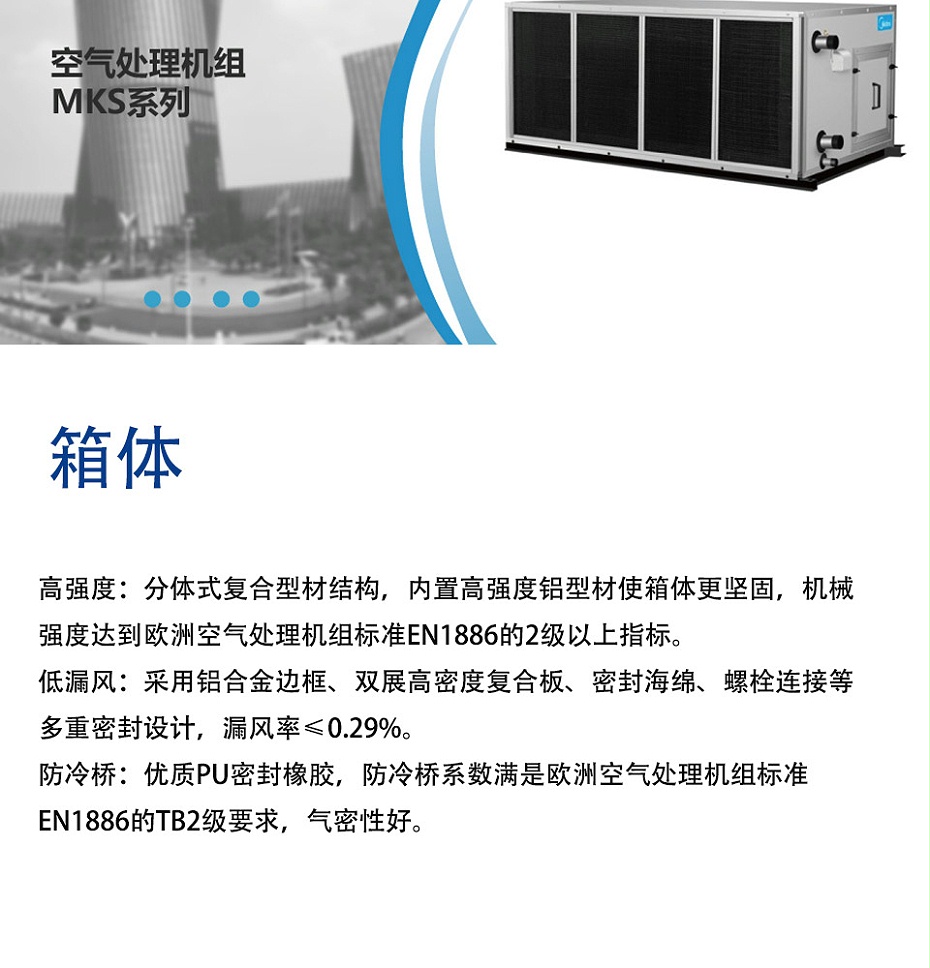 美的空调箱-4_02