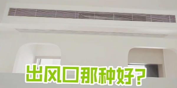 风口要好看？加长风口有攻略