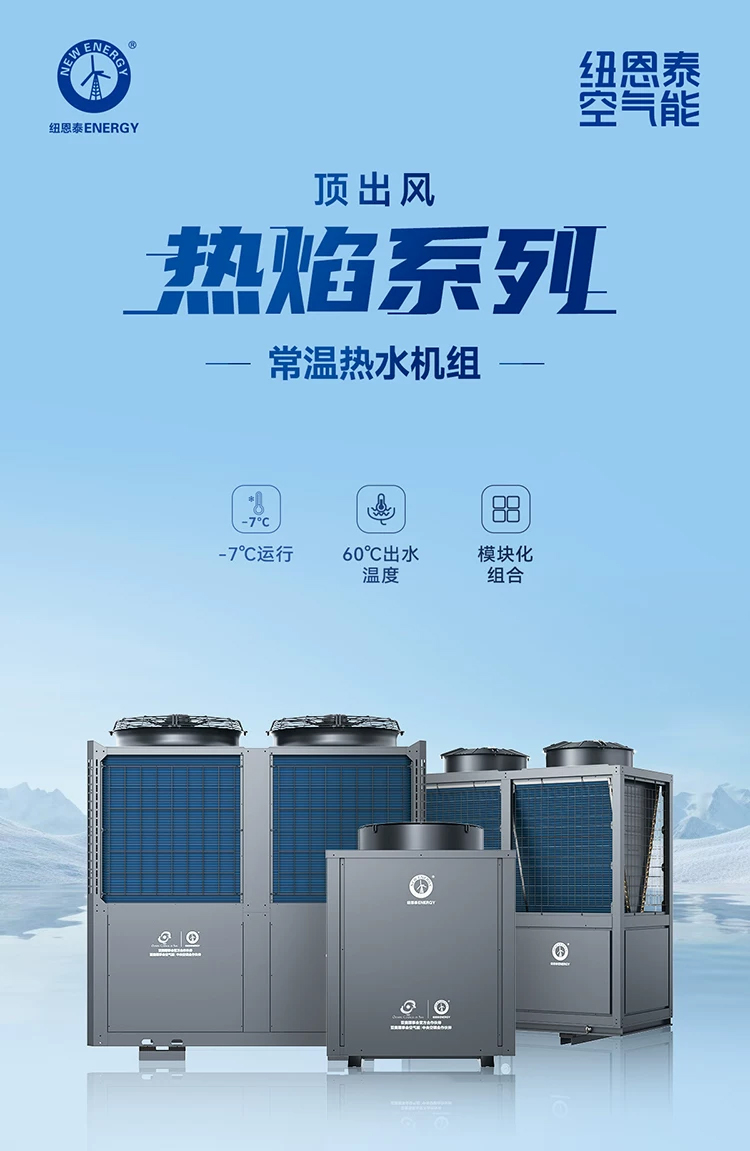 纽恩泰热焰系列3匹2