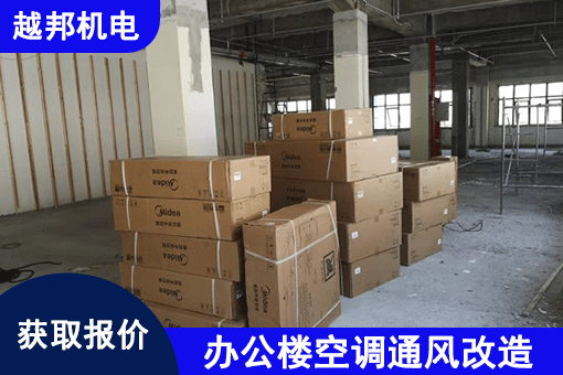 办公室空调改造-1