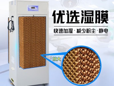 湿膜加湿机/增湿器