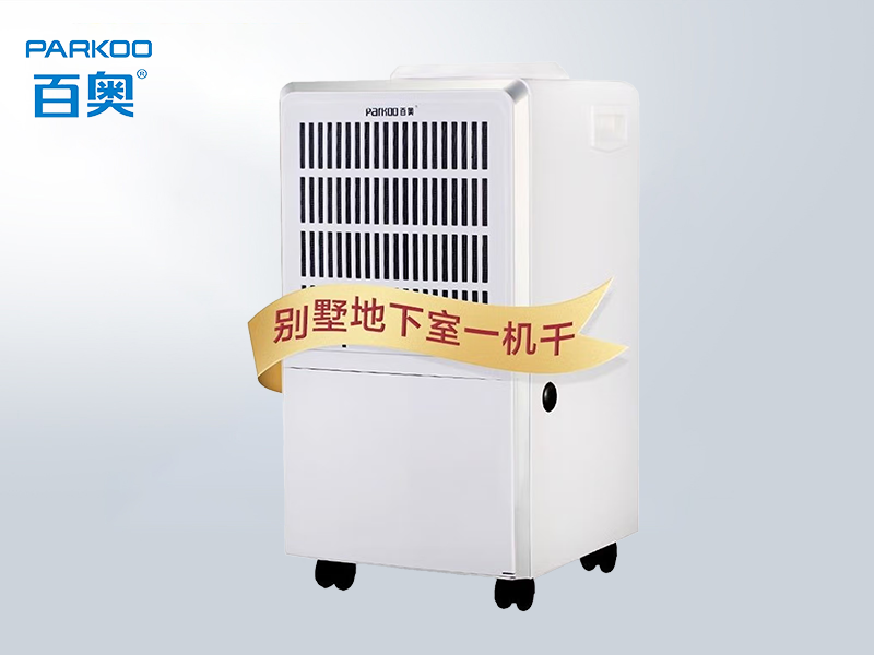 百奥除湿机抽湿机除湿量50升/天适用面积70-120㎡商住两用款