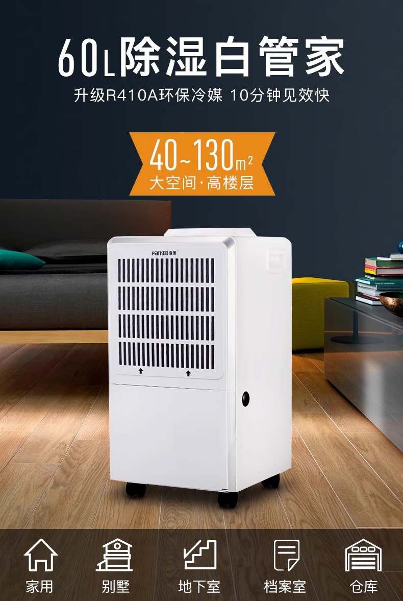 移动除湿机-1