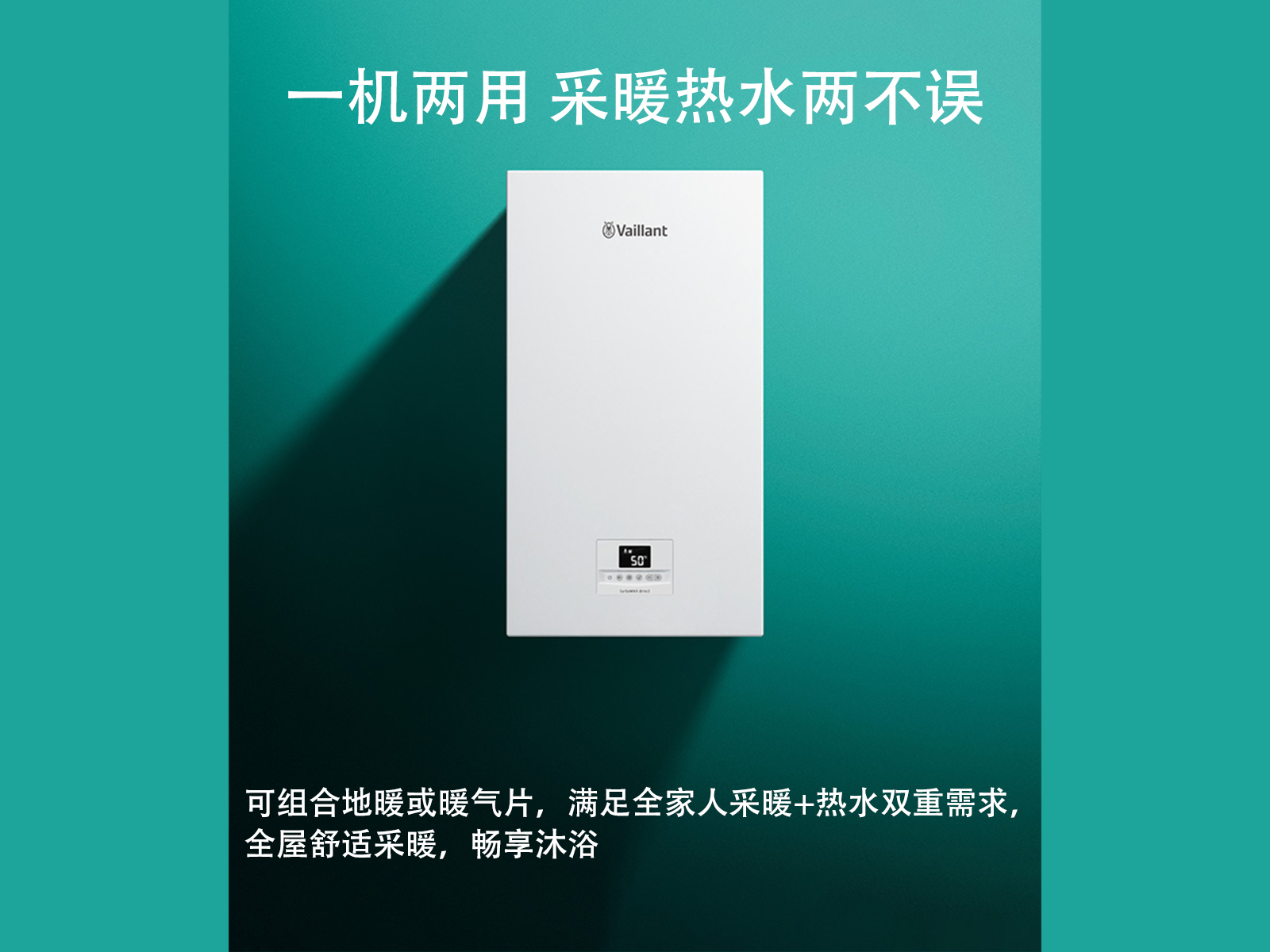 德国威能水地暖系统 告别寒冷 舒适节能两不误 限时送安装