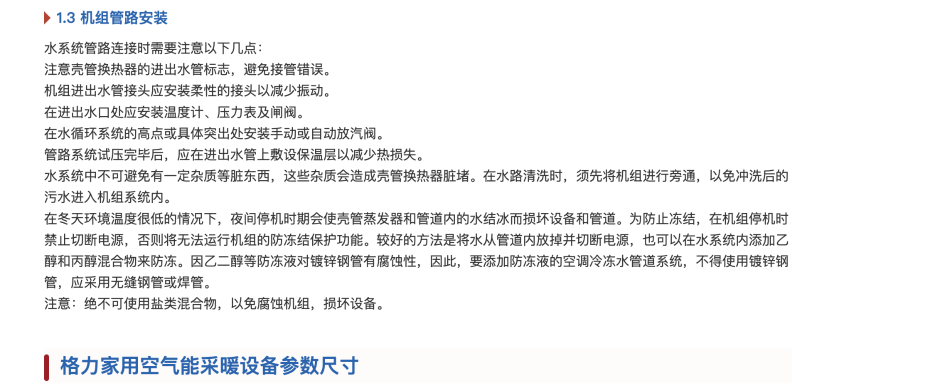 格力家用空气能采暖5