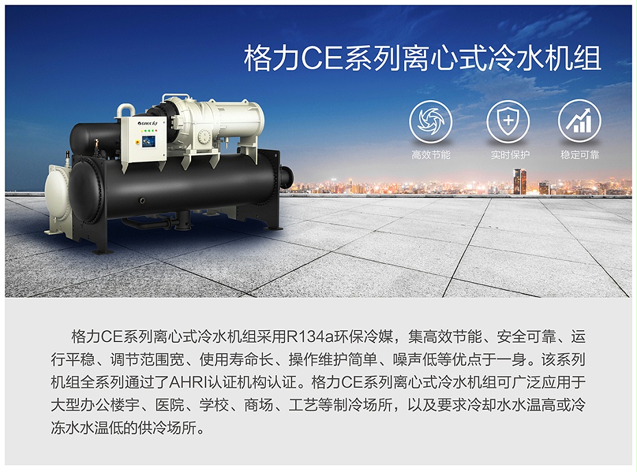 格力冷水机组1