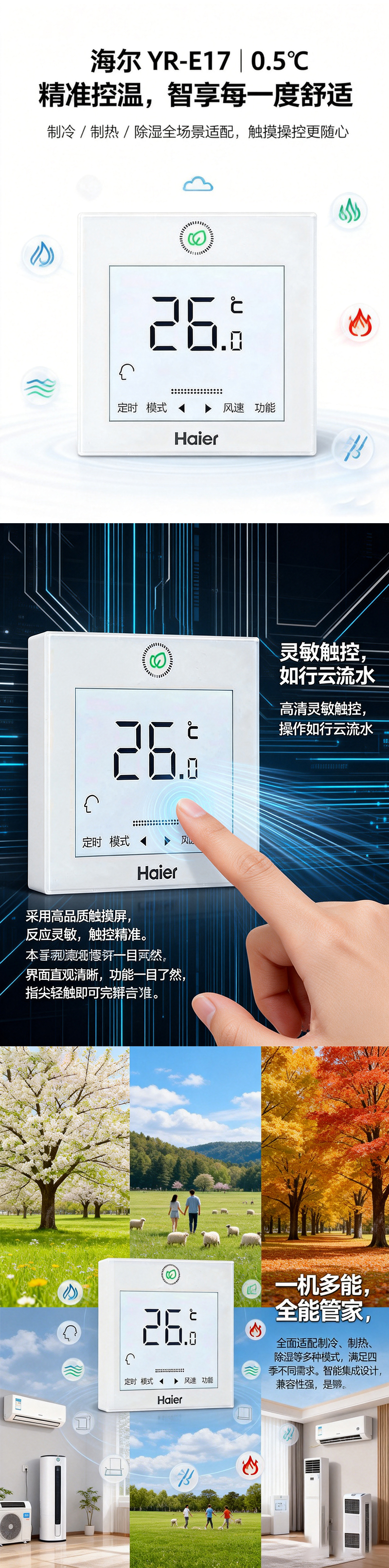 海尔空调控制器-8