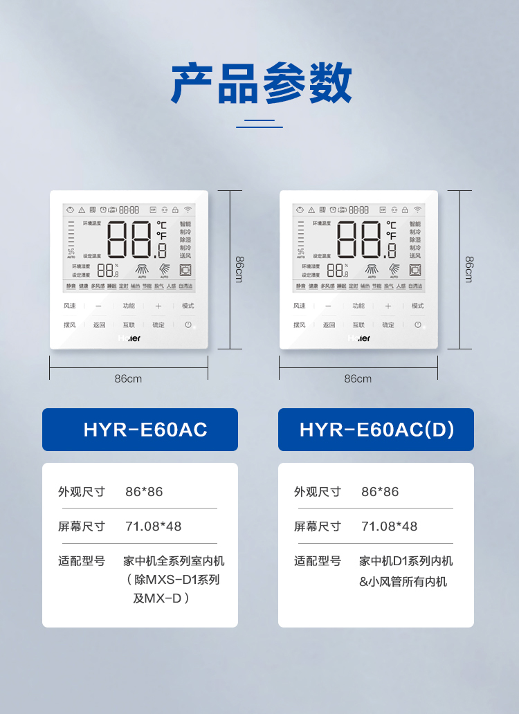 海尔中央空调线控器11