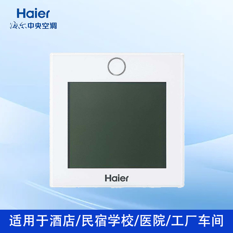 海尔空调控制器-6