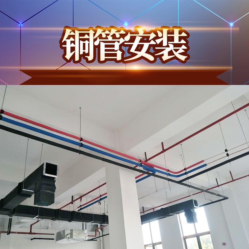 商用中央空调安装过程中，这几个问题必须注意！
