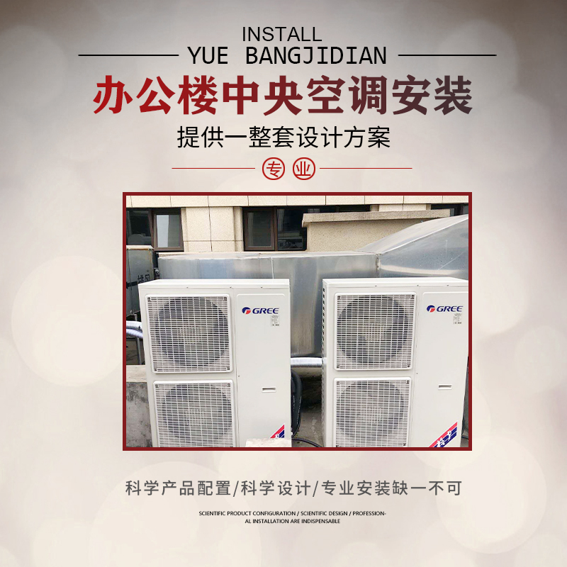 商用中央空调安装怎么??？