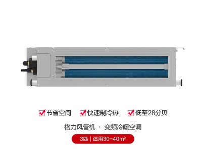 格力家用中央空调三匹
