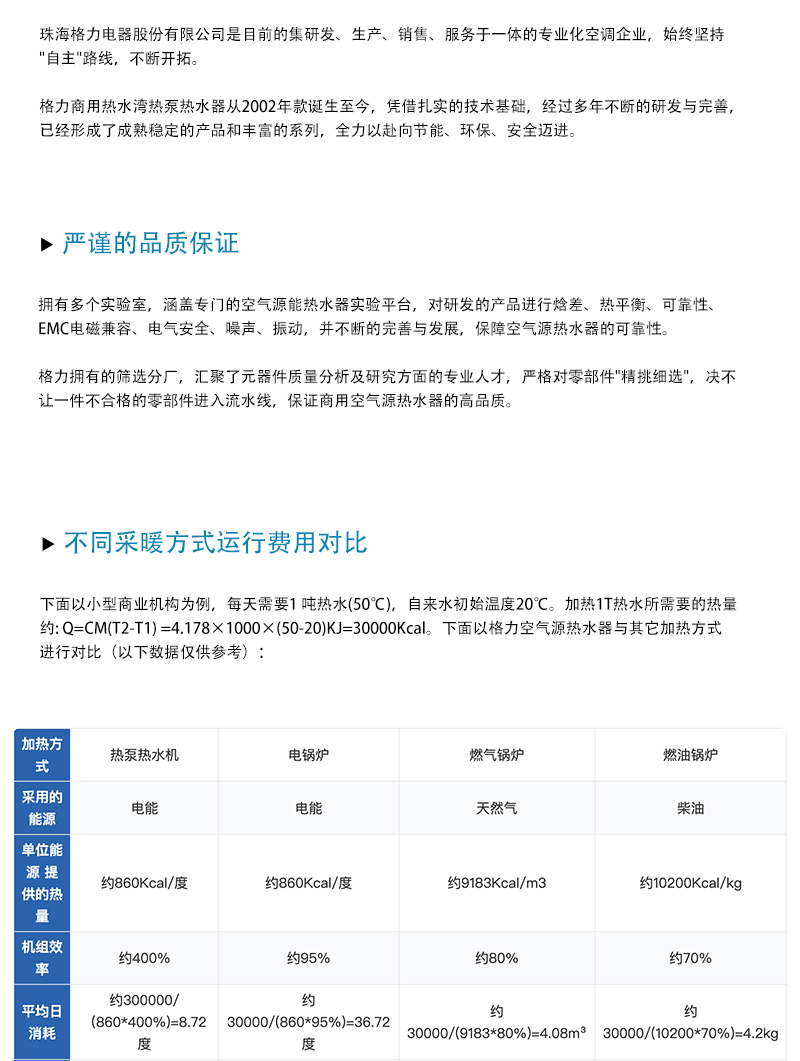 格力空气能-2_07