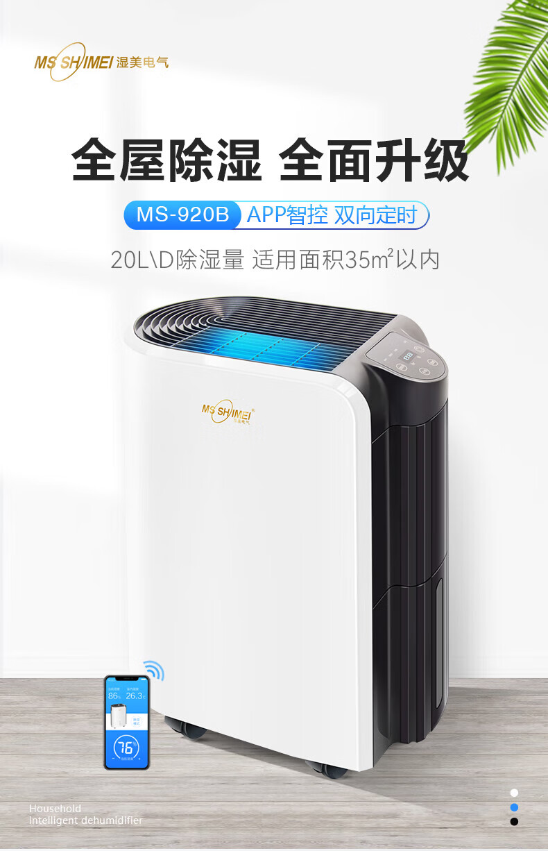 轻音型除湿机4