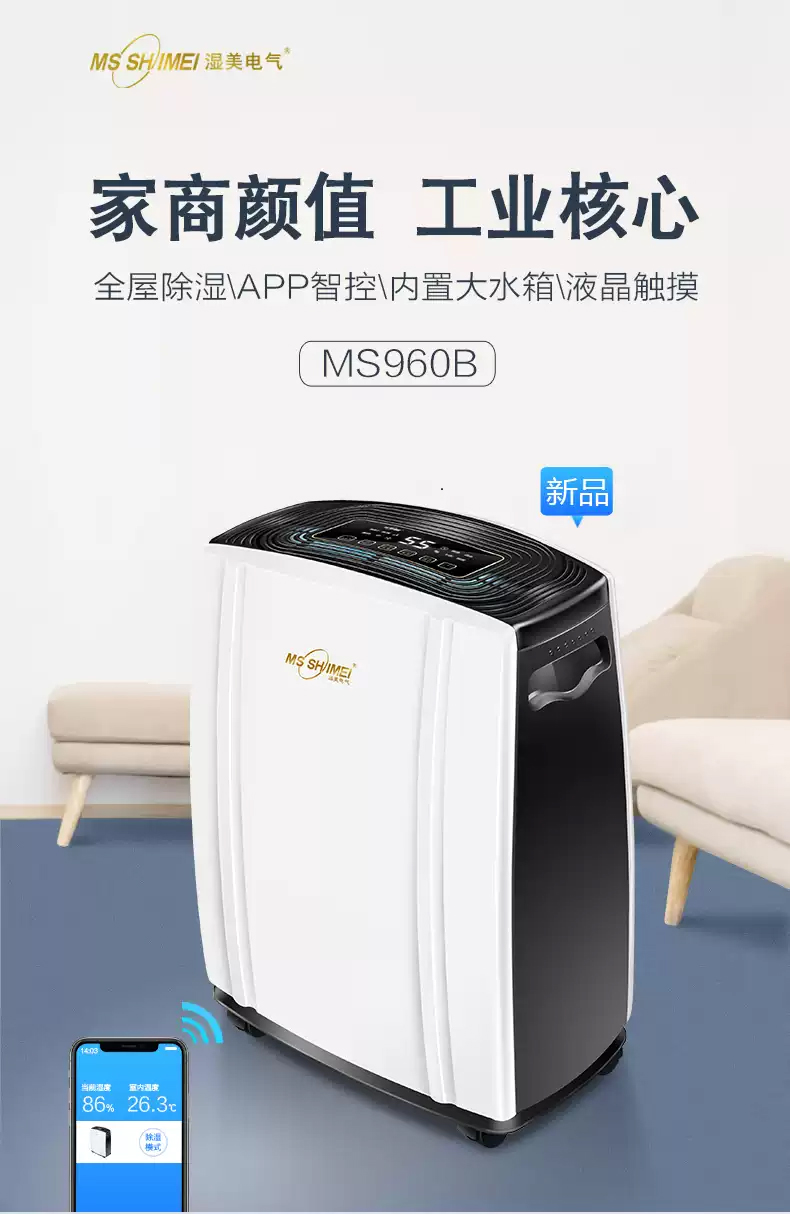 大型除湿机1