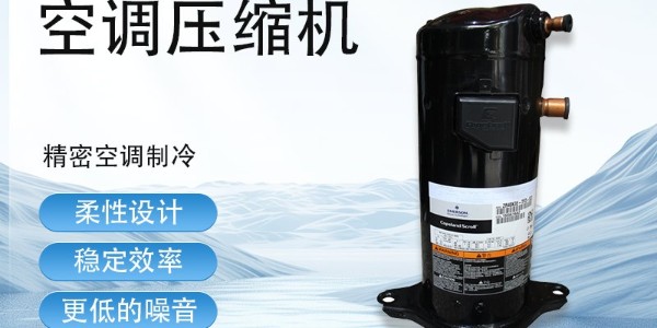 中央空调压缩机类型解析