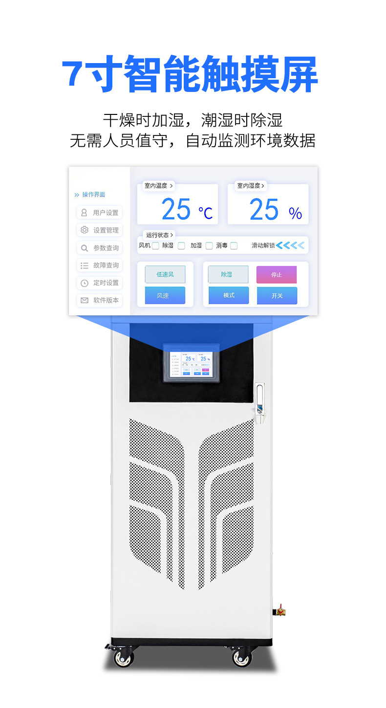 恒湿一体机-3