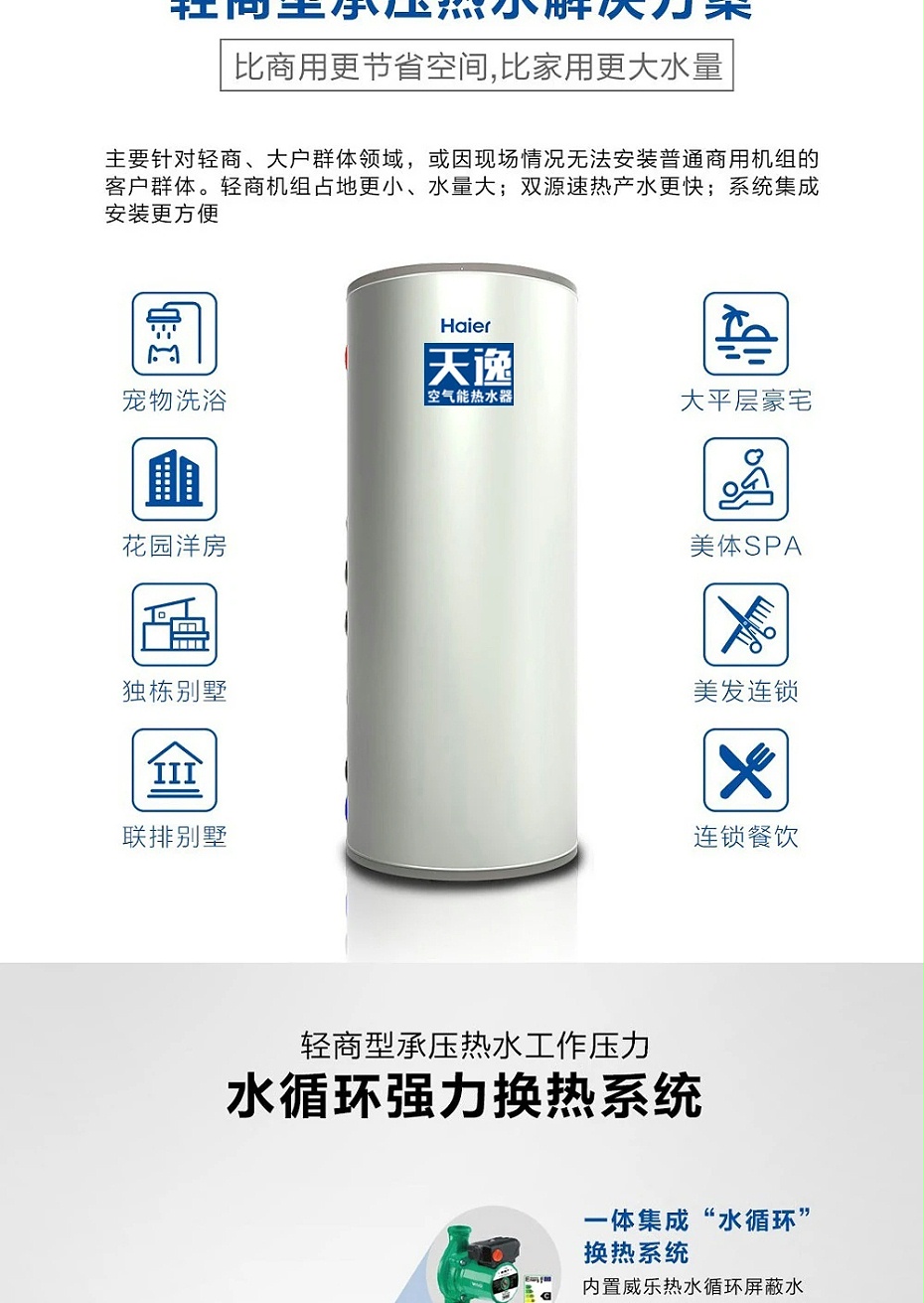 天逸-空气能热水器-2
